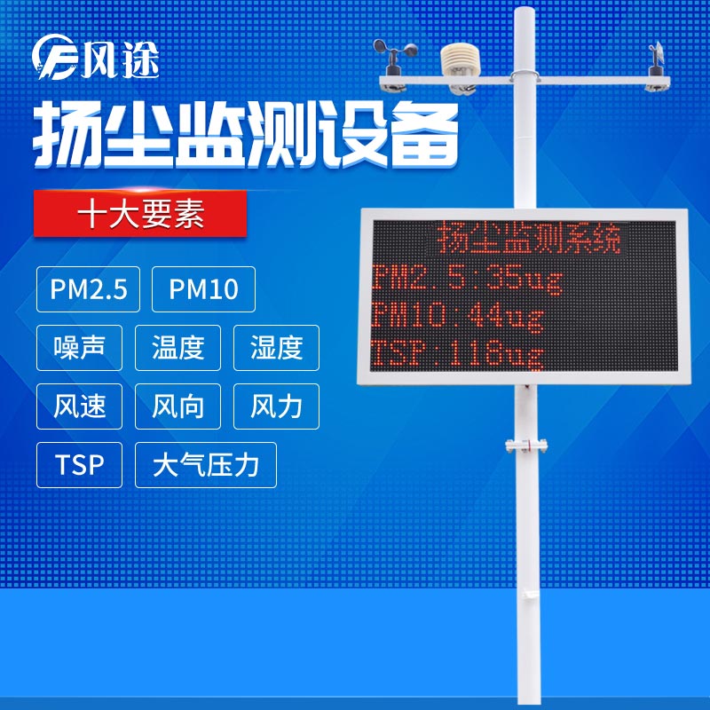 揚(yáng)塵在線監(jiān)測系統(tǒng)