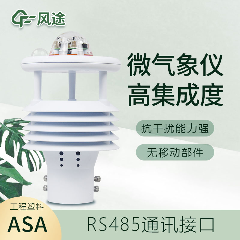 微型氣象儀價格是多少？2022年新報價——