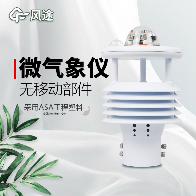 微型氣象儀價(jià)格是多少？