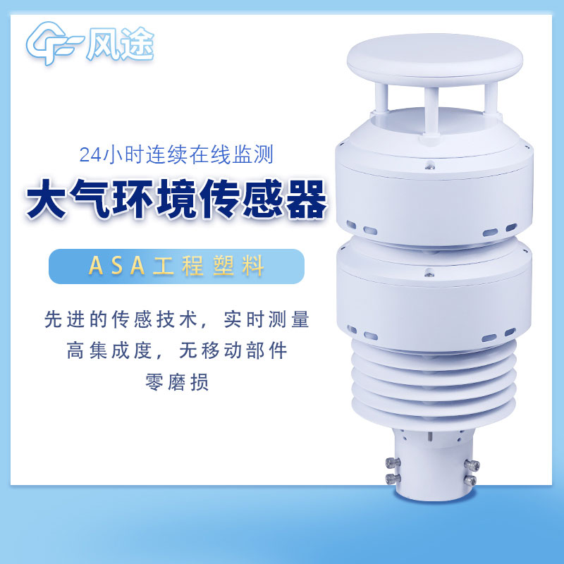 環(huán)境監(jiān)測傳感器生產廠家哪家好？