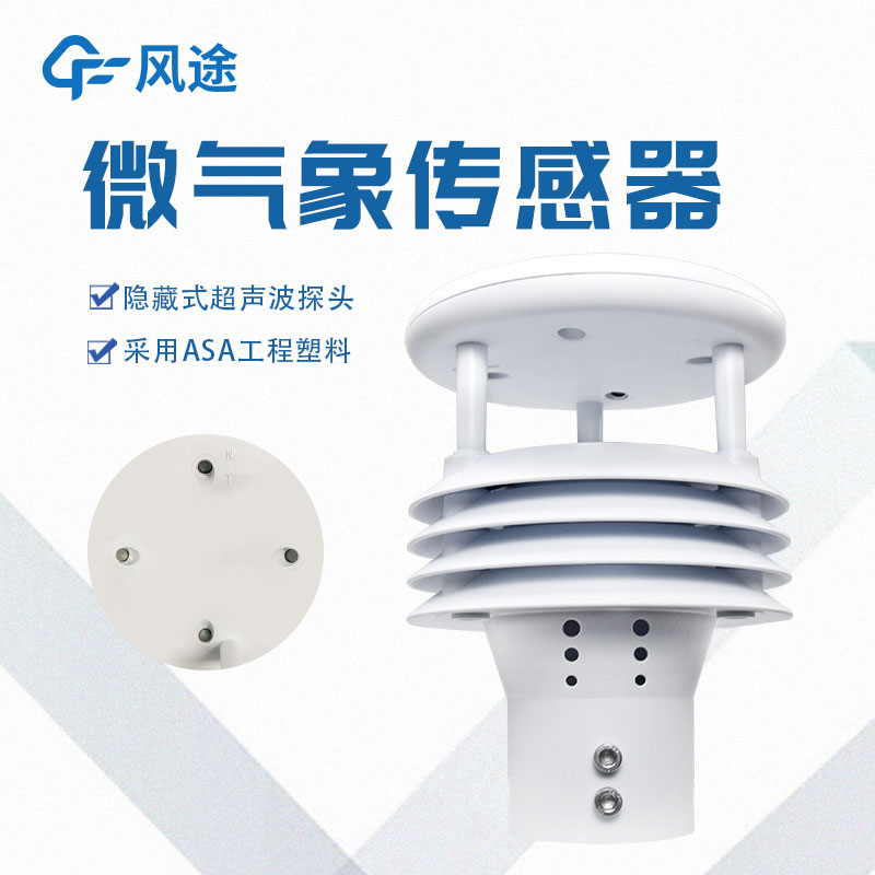 一體化傳感器生產(chǎn)廠家哪家好？