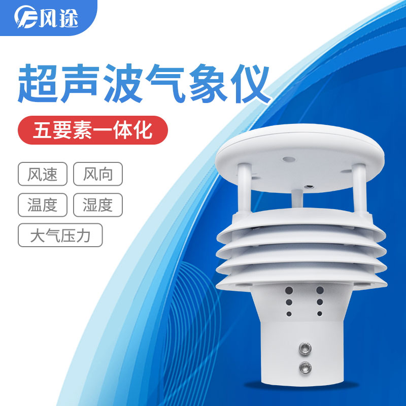 五要素微氣象儀生產廠家哪家好？