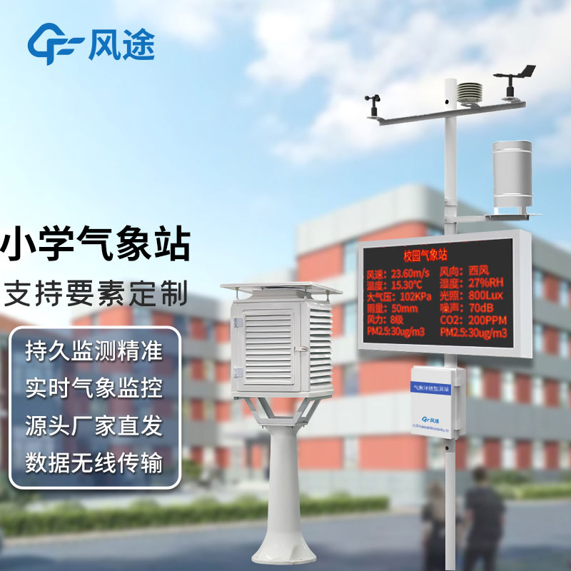 學校安裝氣象觀測站有沒有科學依據，其氣象站建設有什么意義