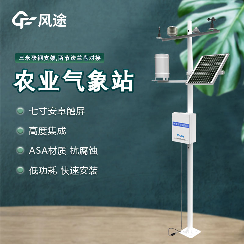 大田種植區(qū)內的氣象環(huán)境監(jiān)測系統有什么用？