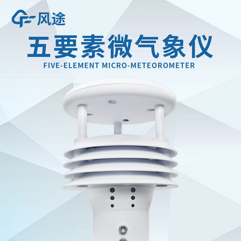 五要素微型氣象儀好用嗎？