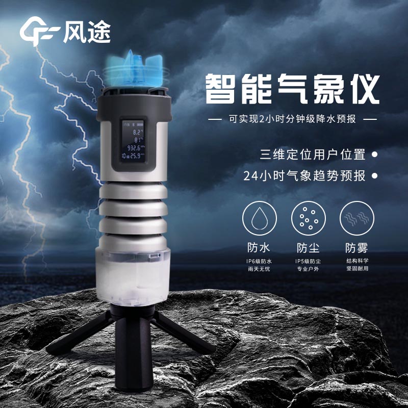 智能電子氣象儀，讓露營(yíng)更安心