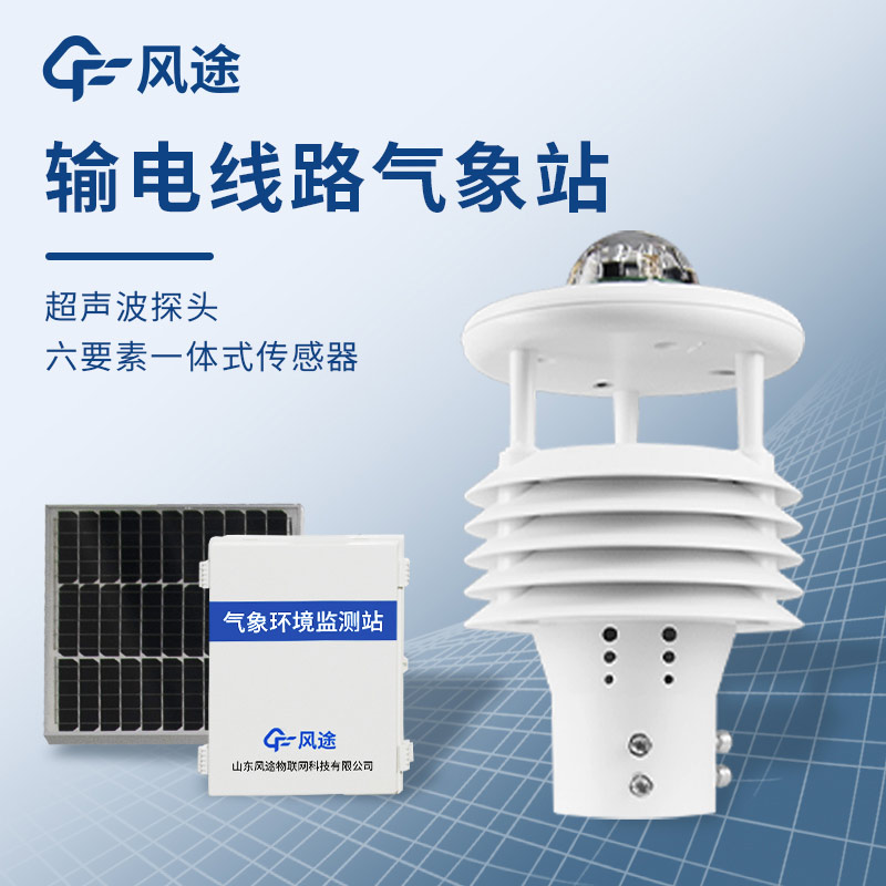 配電室微氣象監測站是干啥的？