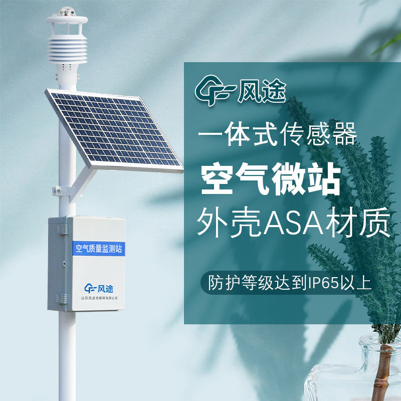 大氣污染監測站，成本低環保設備