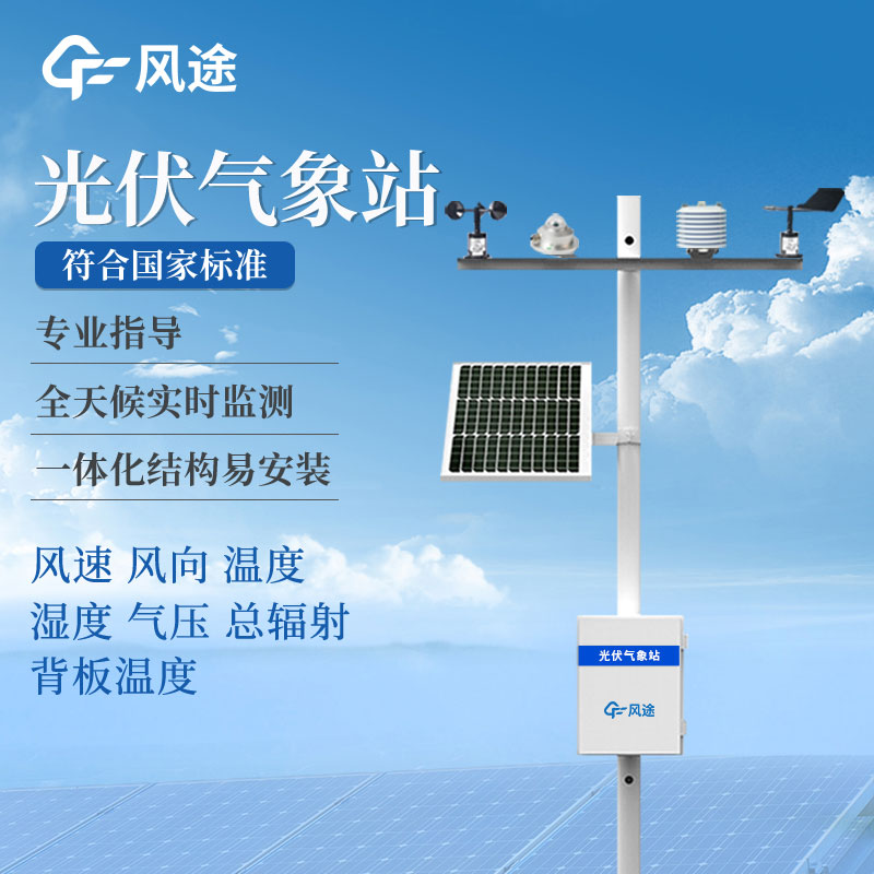 光伏發電環境監測儀是什么？