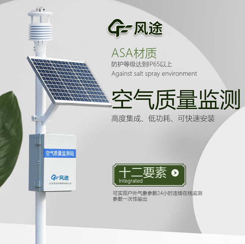 空氣質量監測微型站如何布設？