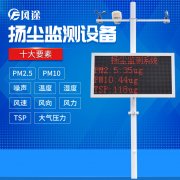 PM2.5檢測儀，揚塵在線監測系統